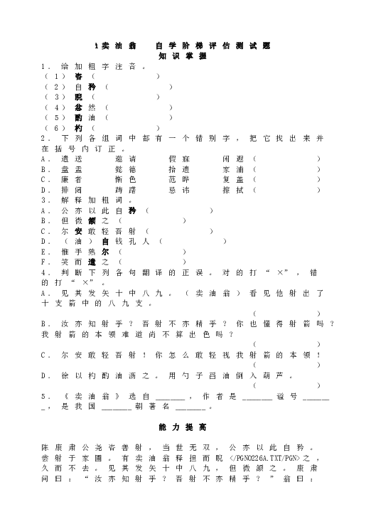 人教版初一语文下册12 卖油翁  自学阶梯评估测试题.doc 第1页