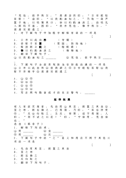 人教版初一语文下册12 卖油翁  自学阶梯评估测试题.doc 第2页