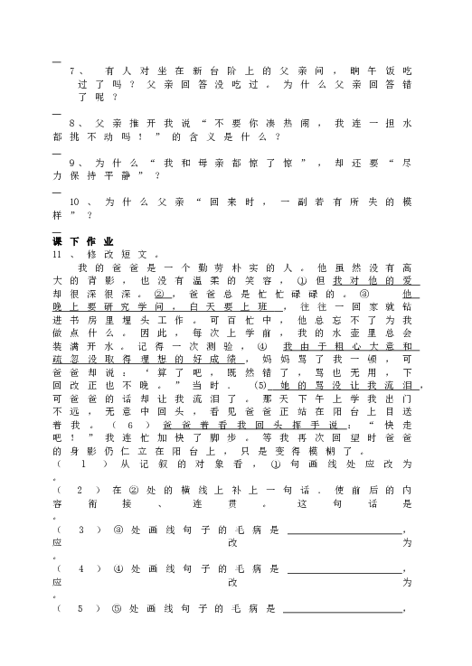 人教版初一语文下册11《台阶》作业训练三级跳.doc 第2页