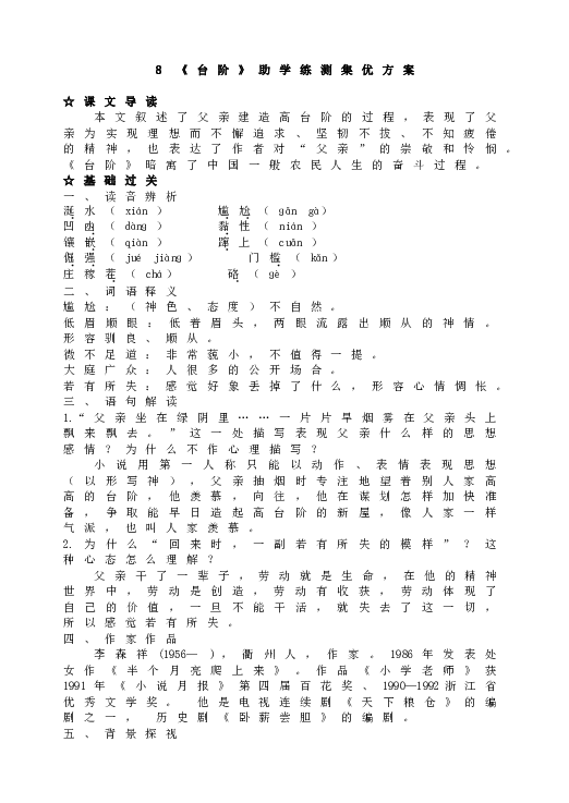 人教版初一语文下册11《台阶》助学练测集优方案.doc 第1页
