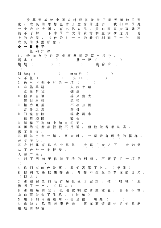 人教版初一语文下册11《台阶》助学练测集优方案.doc 第2页