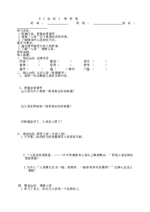 人教版初一语文下册11《台阶》导学案.doc 第1页