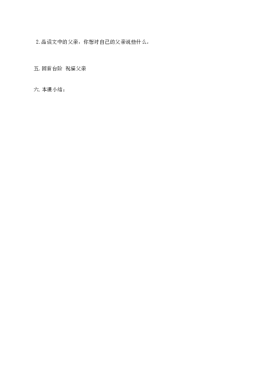人教版初一语文下册11《台阶》导学案.doc 第2页