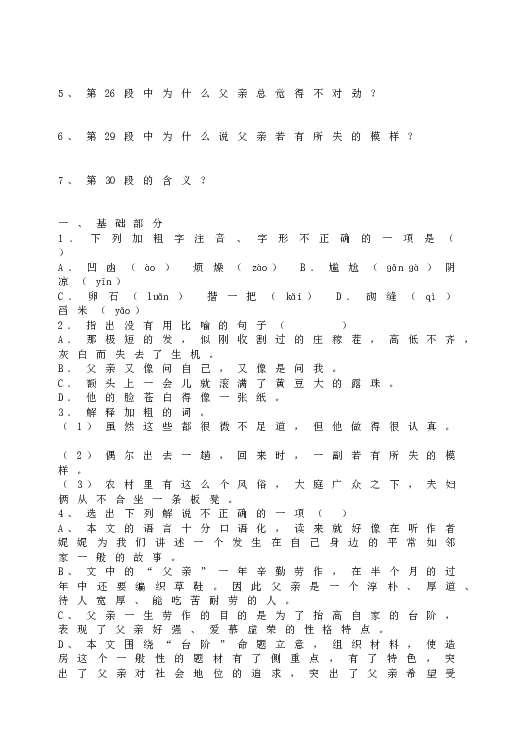 人教版初一语文下册11《台阶》导学案 (2).doc 第2页