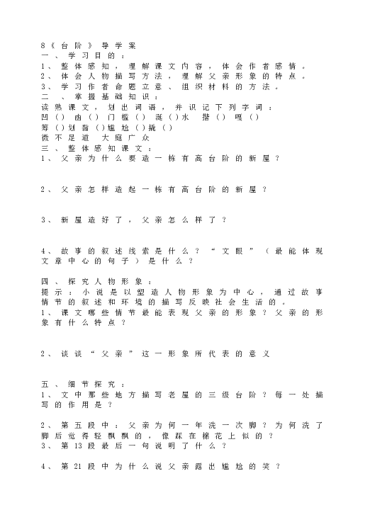人教版初一语文下册11《台阶》导学案 (2).doc 第1页