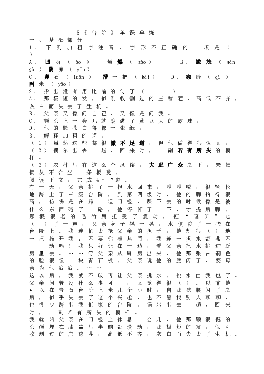 人教版初一语文下册11《台阶》单课单练.doc 第1页