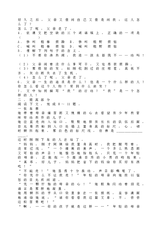 人教版初一语文下册11《台阶》单课单练.doc 第2页