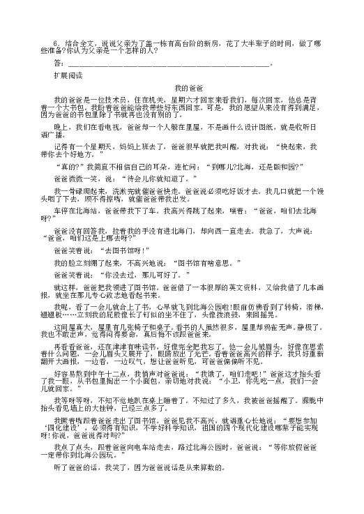 人教版初一语文下册11《台阶》 巩固提高练习.doc 第2页