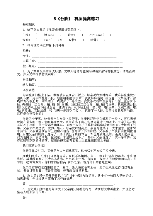 人教版初一语文下册11《台阶》 巩固提高练习.doc 第1页
