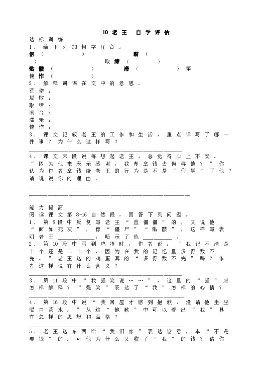 人教版初一语文下册10老王 自学评估.doc 第1页