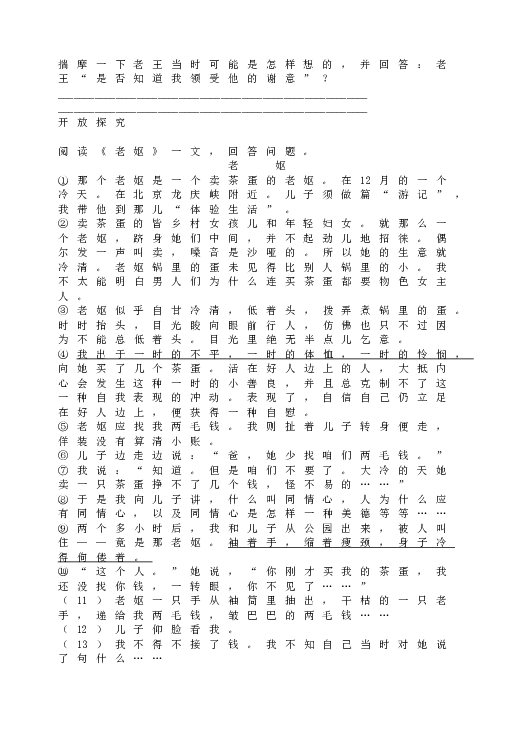 人教版初一语文下册10老王 自学评估.doc 第2页