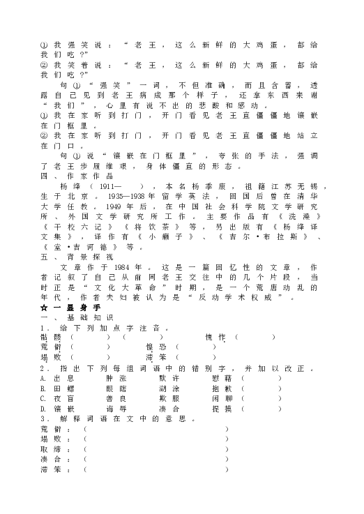 人教版初一语文下册10《老王》助学练测集优方案.doc 第2页
