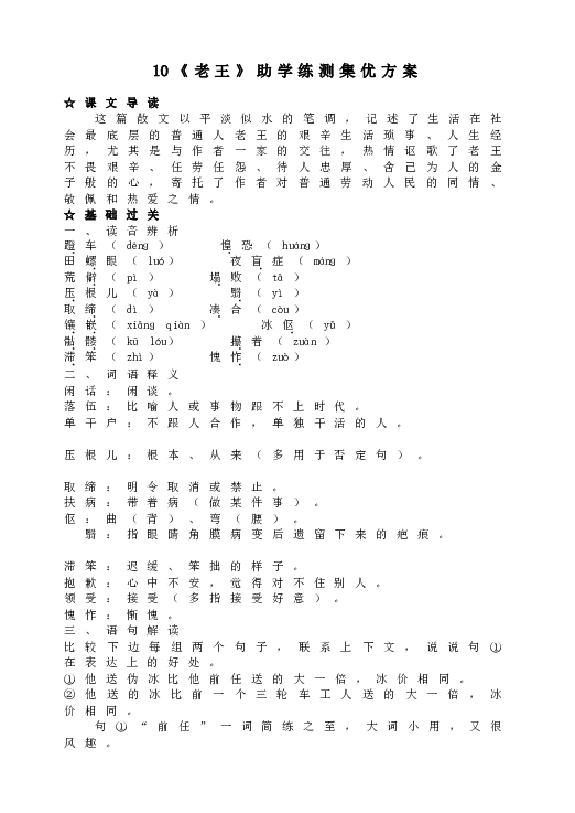 人教版初一语文下册10《老王》助学练测集优方案.doc 第1页