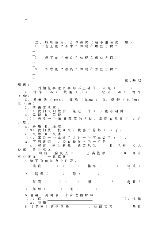 人教版初一语文下册10《老王》教学互动卷.doc 第2页