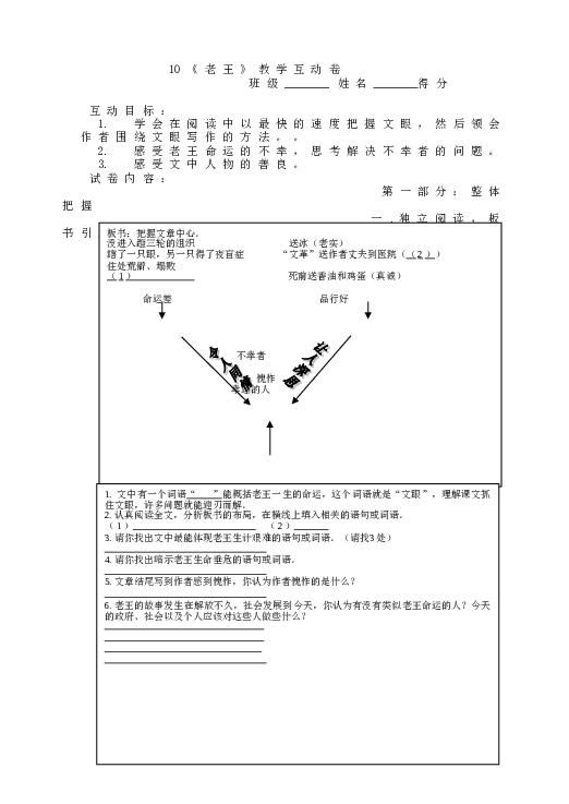 人教版初一语文下册10《老王》教学互动卷.doc 第1页
