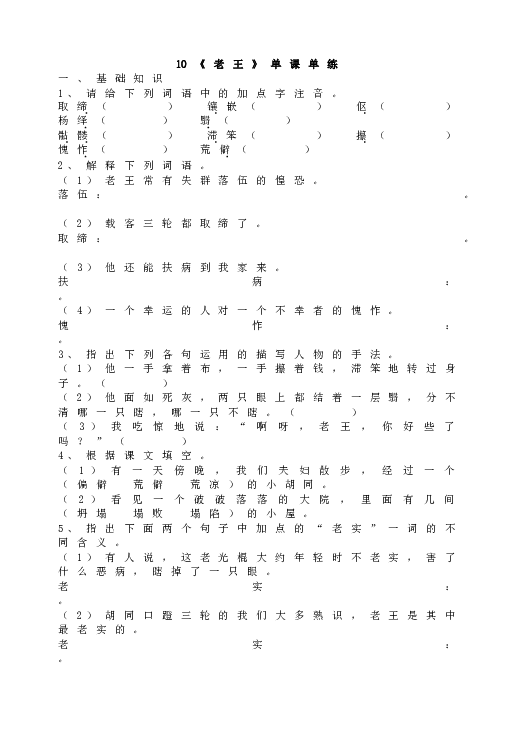 人教版初一语文下册10《老王》单课单练.doc 第1页