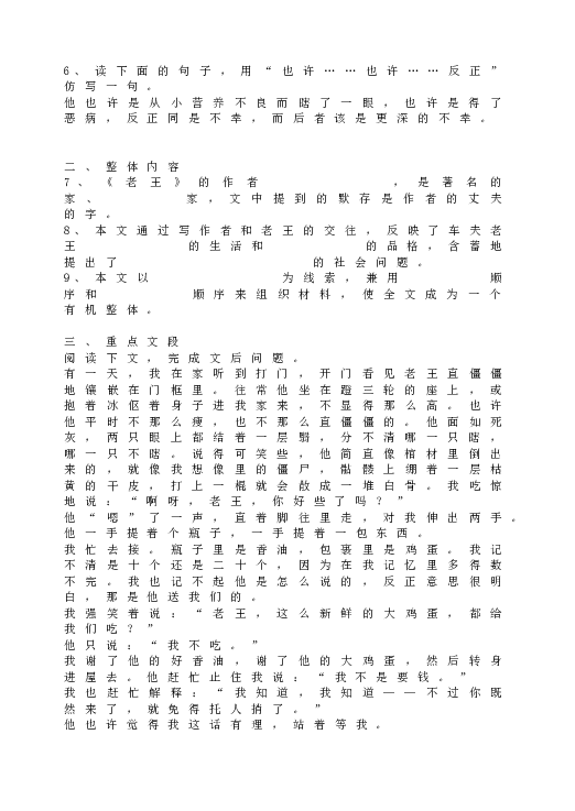 人教版初一语文下册10《老王》单课单练.doc 第2页