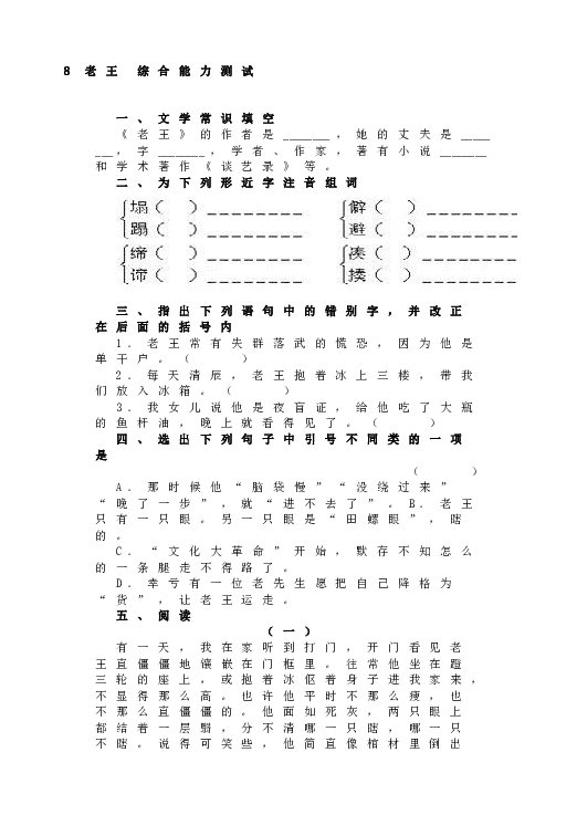 人教版初一语文下册10 老王 综合能力测试.doc 第1页