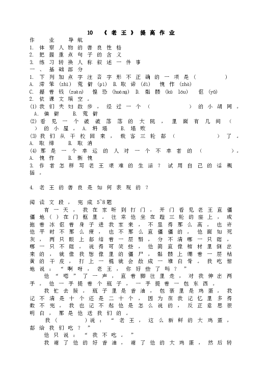 人教版初一语文下册10 《老王》提高作业.doc 第1页
