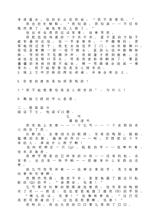 人教版初一语文下册10 《老王》提高作业.doc 第2页