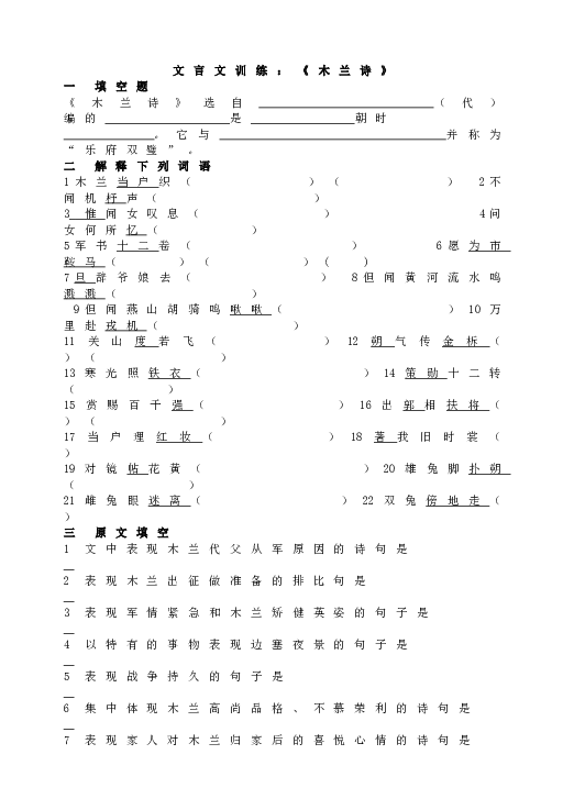 人教版初一语文下册8文言文训练：《木兰诗》.doc 第1页