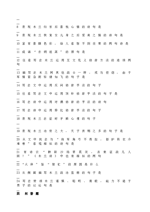人教版初一语文下册8文言文训练：《木兰诗》.doc 第2页