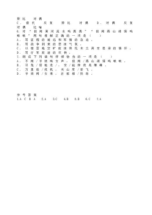 人教版初一语文下册8木兰诗习题精选.doc 第2页
