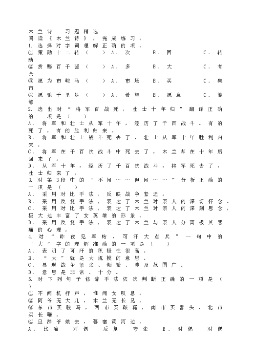 人教版初一语文下册8木兰诗习题精选.doc 第1页