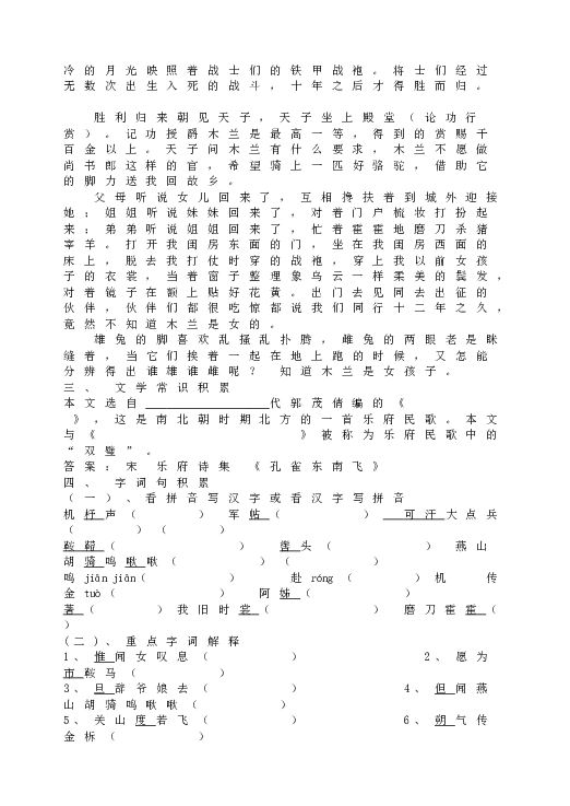 人教版初一语文下册8木兰诗  中考文言文知识点梳理.doc 第2页