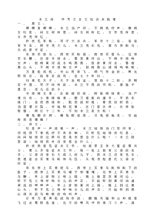 人教版初一语文下册8木兰诗  中考文言文知识点梳理.doc 第1页