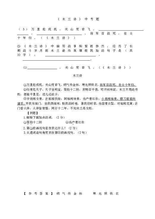 人教版初一语文下册8《木兰诗》中考题.doc 第1页