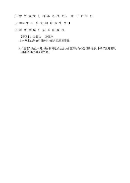 人教版初一语文下册8《木兰诗》中考题.doc 第2页