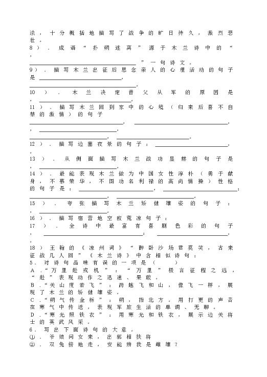 人教版初一语文下册8《木兰诗》检测题.doc 第2页