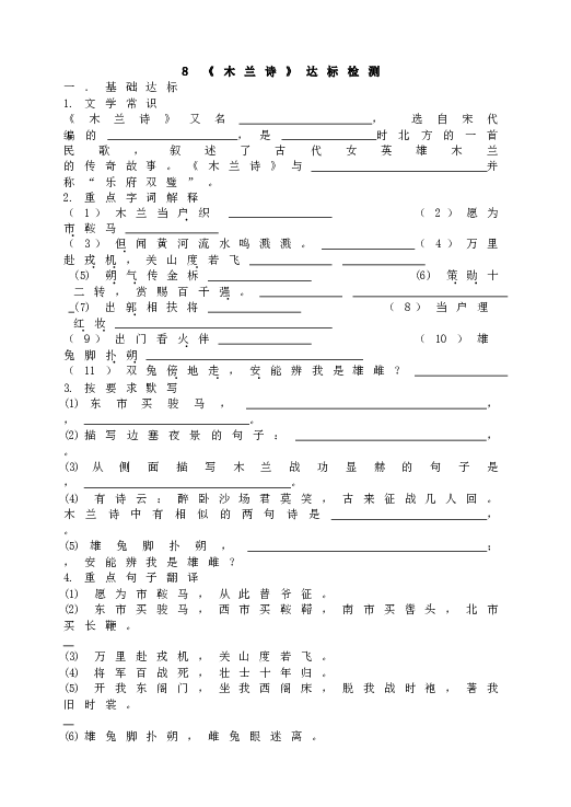 人教版初一语文下册8《木兰诗》达标检测.doc 第1页