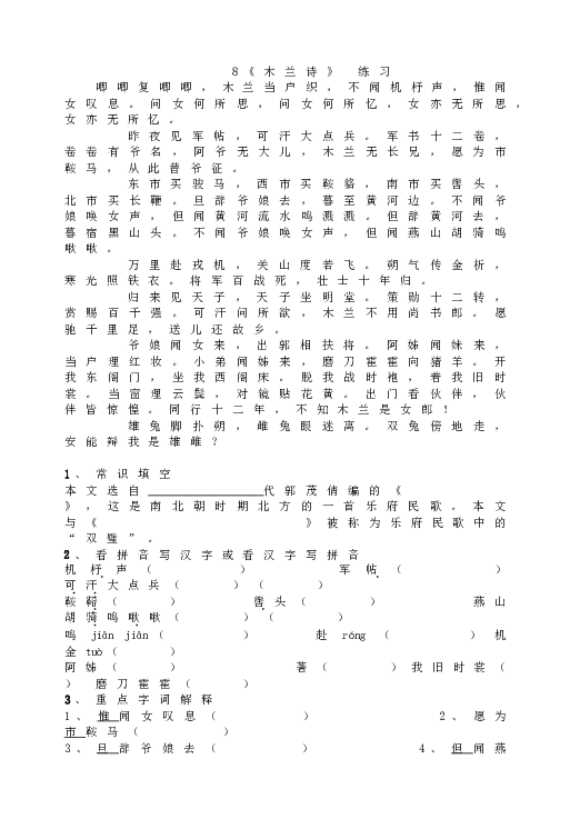 人教版初一语文下册8《木兰诗》 练习.doc 第1页