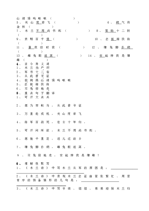 人教版初一语文下册8《木兰诗》 练习.doc 第2页