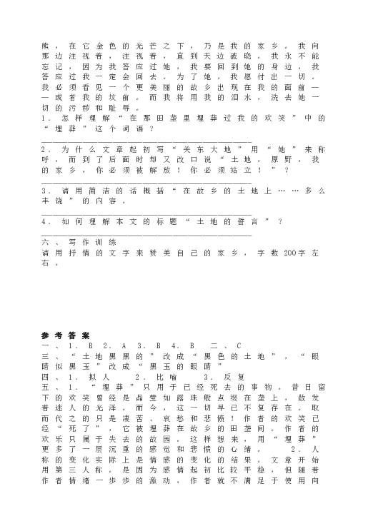 人教版初一语文下册7土地的誓言&bull;练习卷.doc 第2页