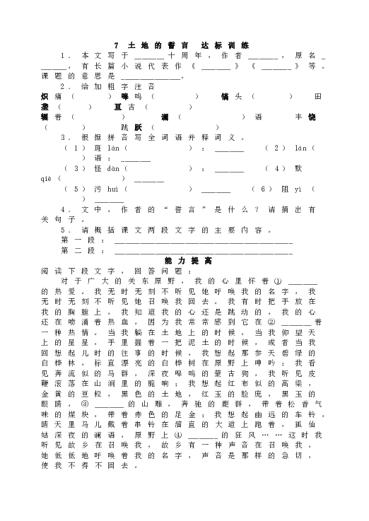 人教版初一语文下册7土地的誓言 达标训练.doc 第1页