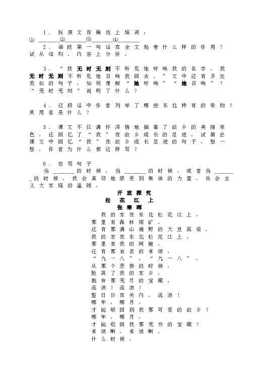 人教版初一语文下册7土地的誓言 达标训练.doc 第2页