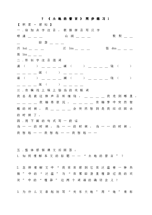 人教版初一语文下册7《土地的誓言》同步练习1.doc 第1页