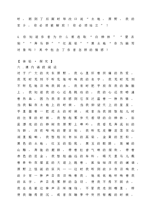 人教版初一语文下册7《土地的誓言》同步练习1.doc 第2页