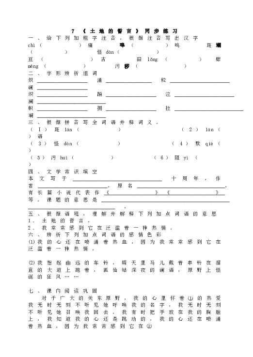 人教版初一语文下册7《土地的誓言》同步练习.doc 第1页