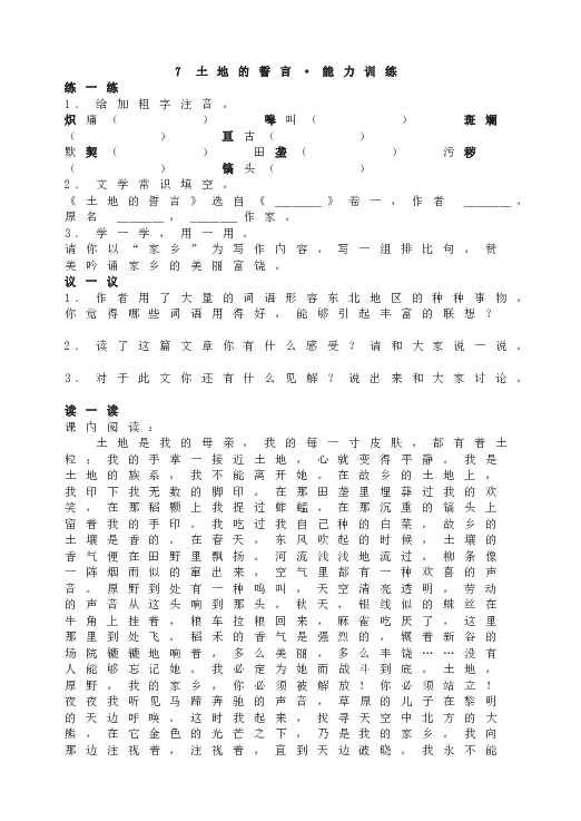 人教版初一语文下册7 土地的誓言&bull;能力训练.doc 第1页