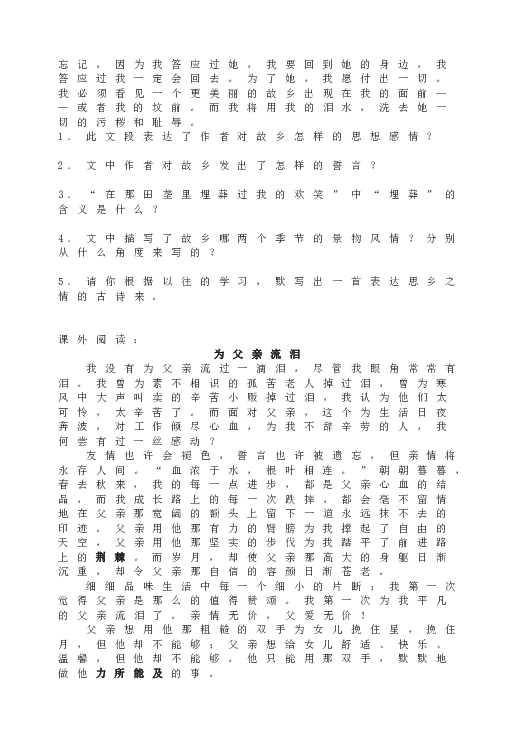 人教版初一语文下册7 土地的誓言&bull;能力训练.doc 第2页