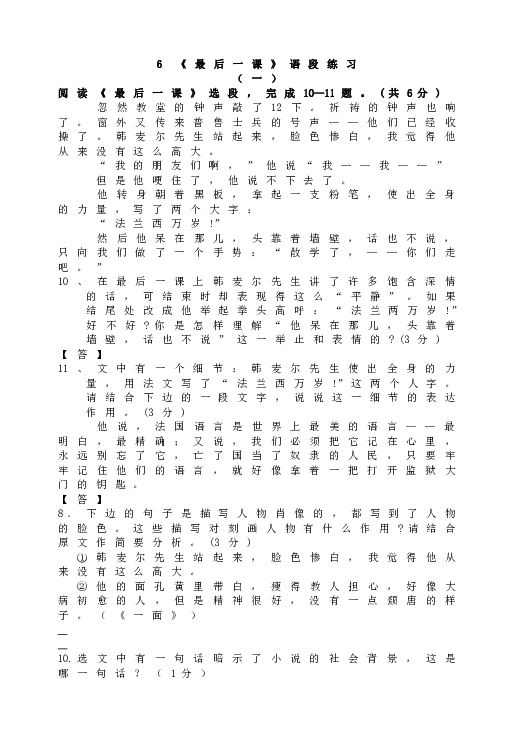 人教版初一语文下册6《最后一课》语段练习.doc 第1页