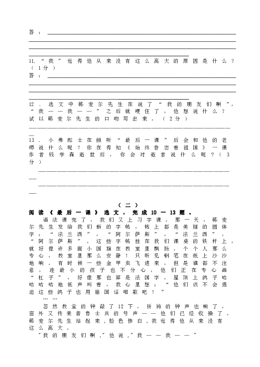 人教版初一语文下册6《最后一课》语段练习.doc 第2页
