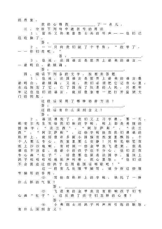 人教版初一语文下册6 最后一课测试题.doc 第2页