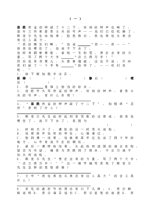 人教版初一语文下册6 最后一课&bull;综合能力测试题.doc 第2页