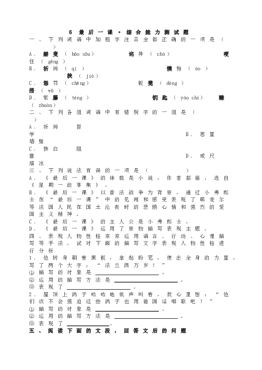 人教版初一语文下册6 最后一课&bull;综合能力测试题.doc 第1页