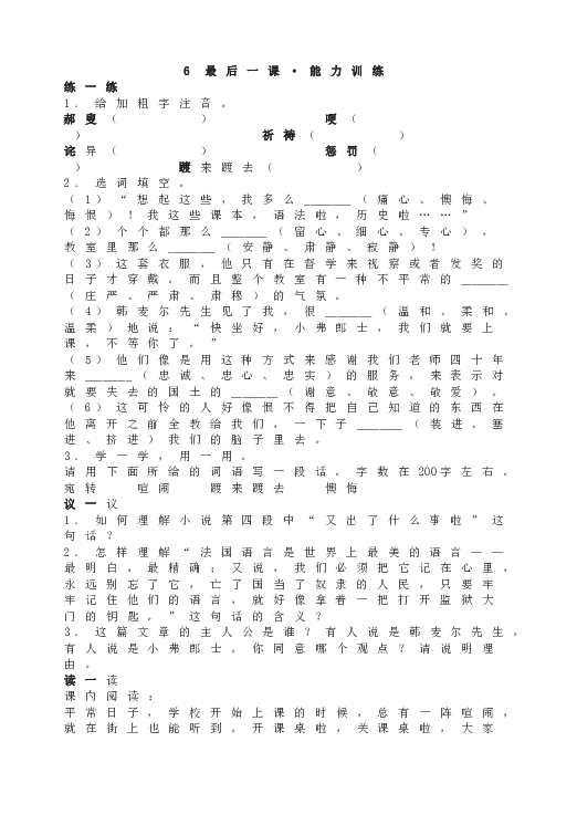 人教版初一语文下册6 最后一课&middot;能力训练.doc 第1页